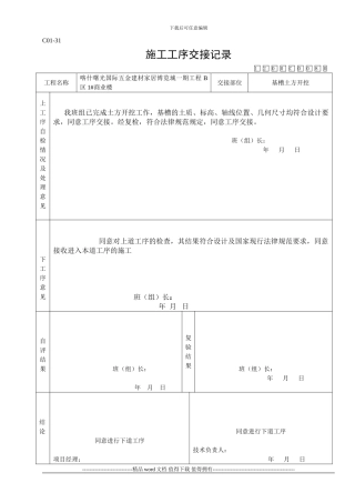 9、施工工序交接记录