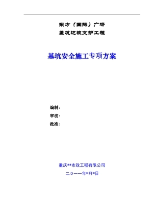 A08深基坑边坡施工方案