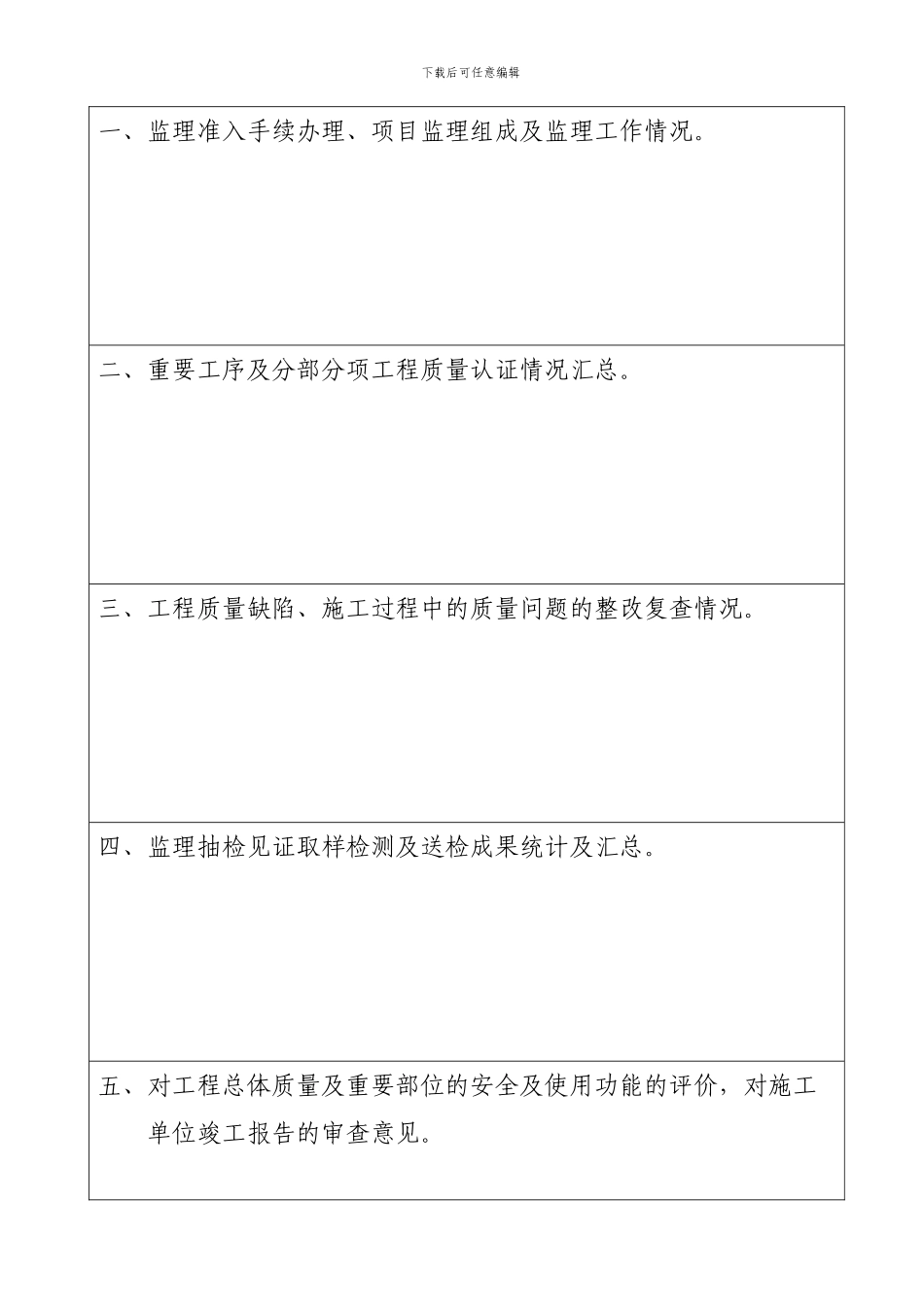 A10武汉市市政工程竣工验收质量评估报告_第2页