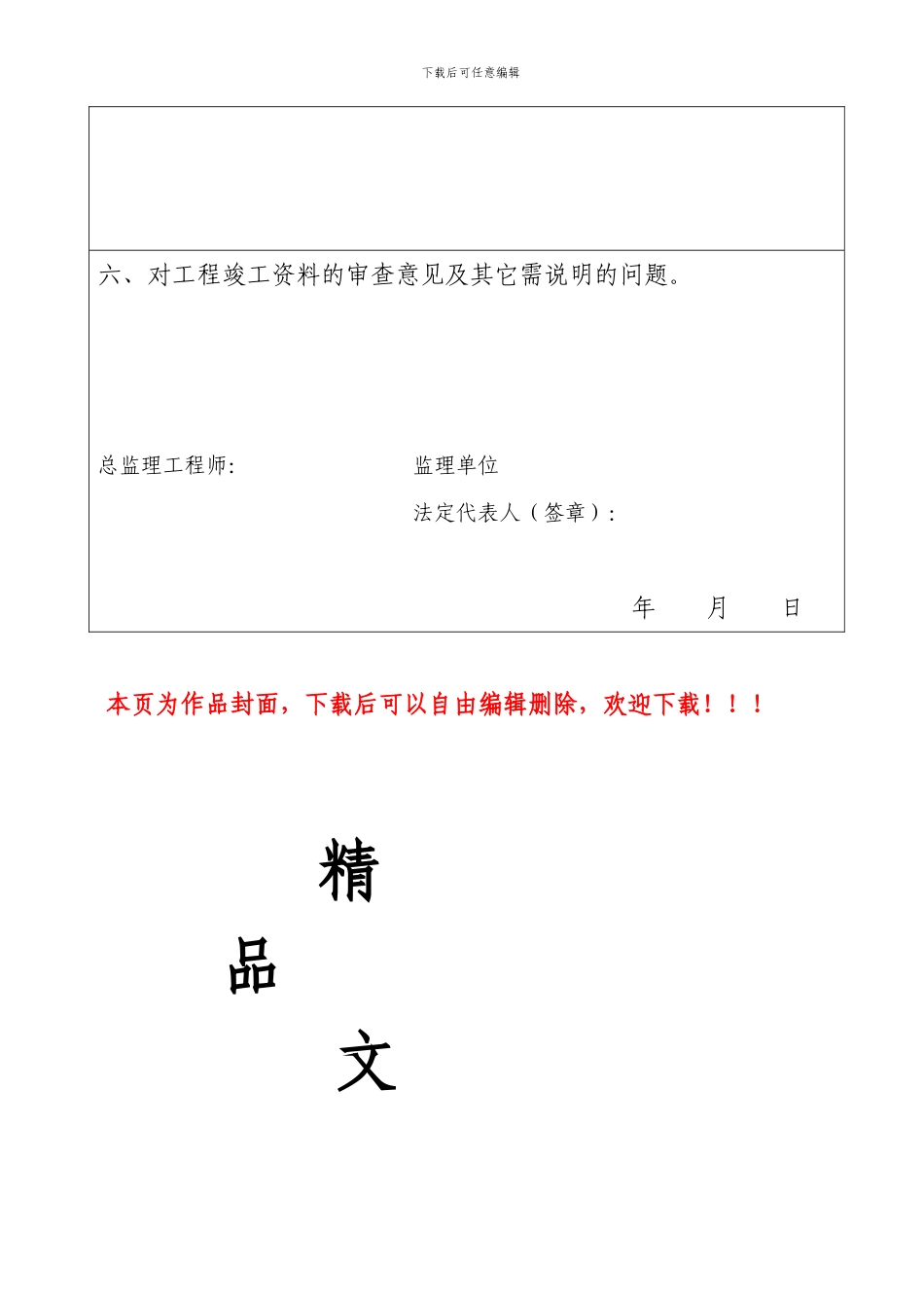 A10武汉市市政工程竣工验收质量评估报告_第3页