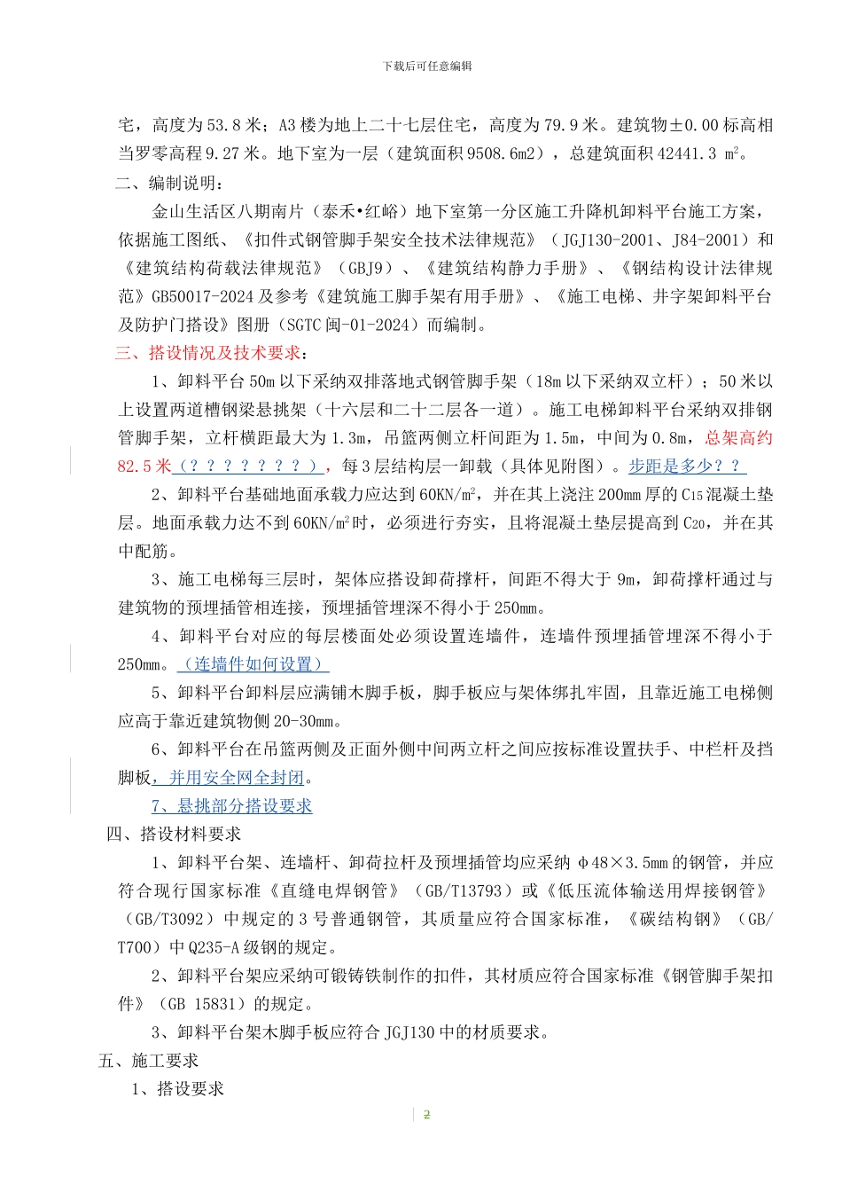 A1-3#施工电梯卸料平台施工方案_第2页