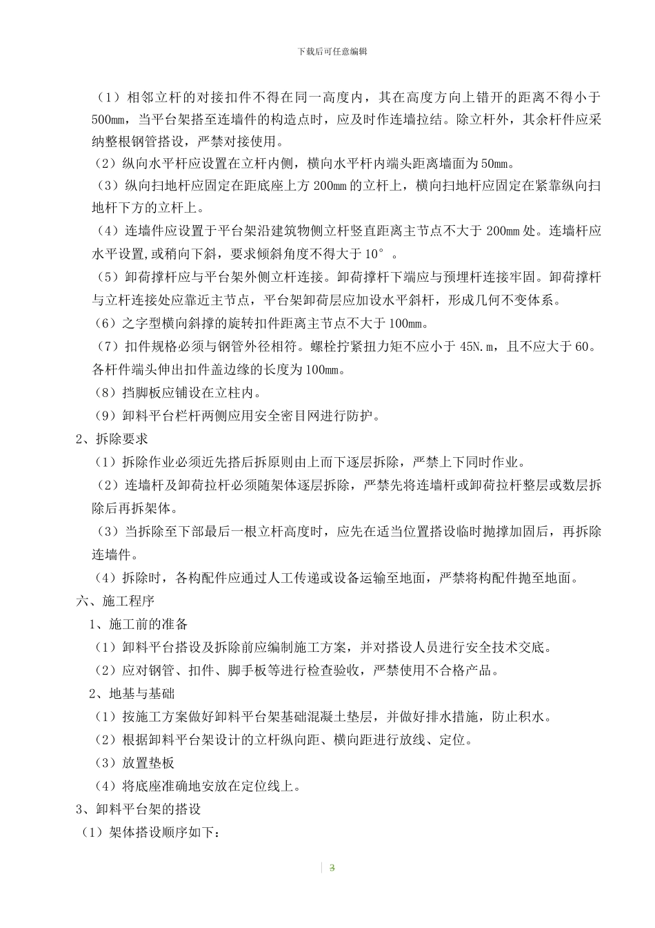 A1-3#施工电梯卸料平台施工方案_第3页