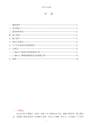 A1-3#施工电梯卸料平台施工方案