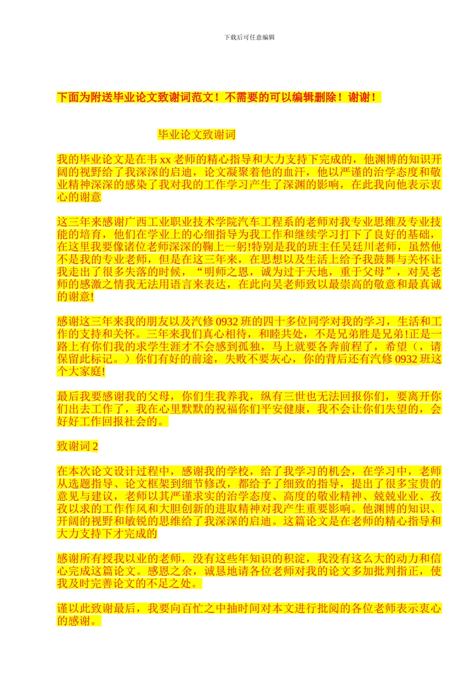 A08-专业施工组织设计或重大施工技术方案报审表_第3页