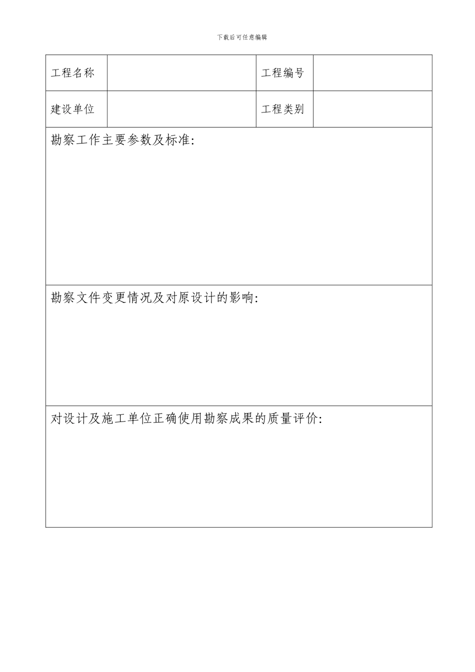 A11武汉市市政工程竣工验收质量检查报告_第2页