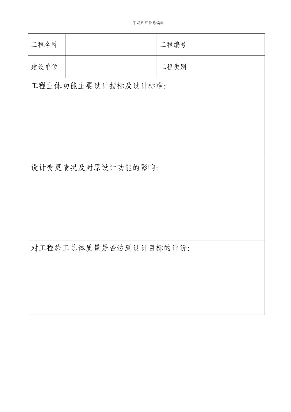 A12武汉市工程竣工验收质量检查报告_第2页