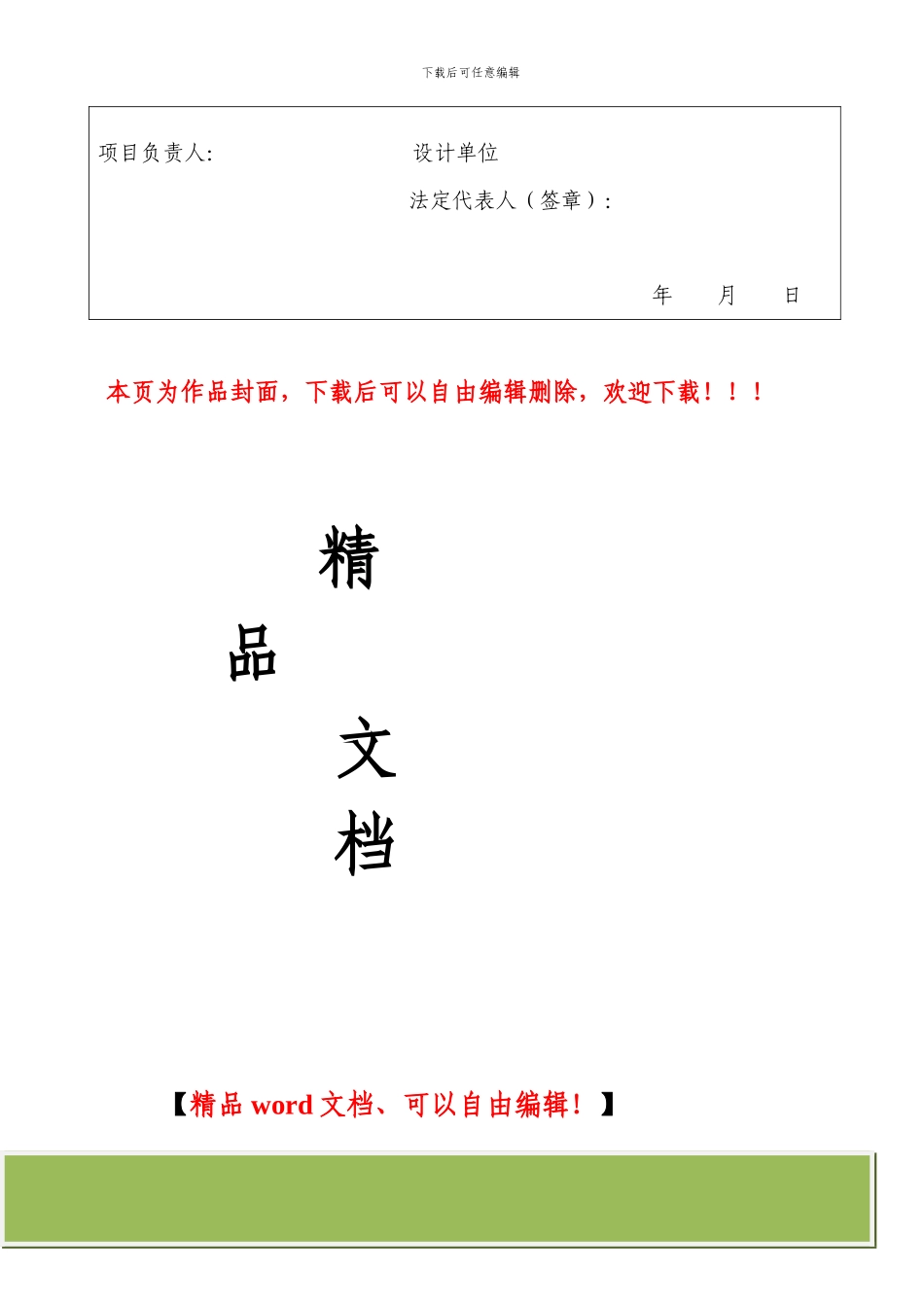 A12武汉市工程竣工验收质量检查报告_第3页