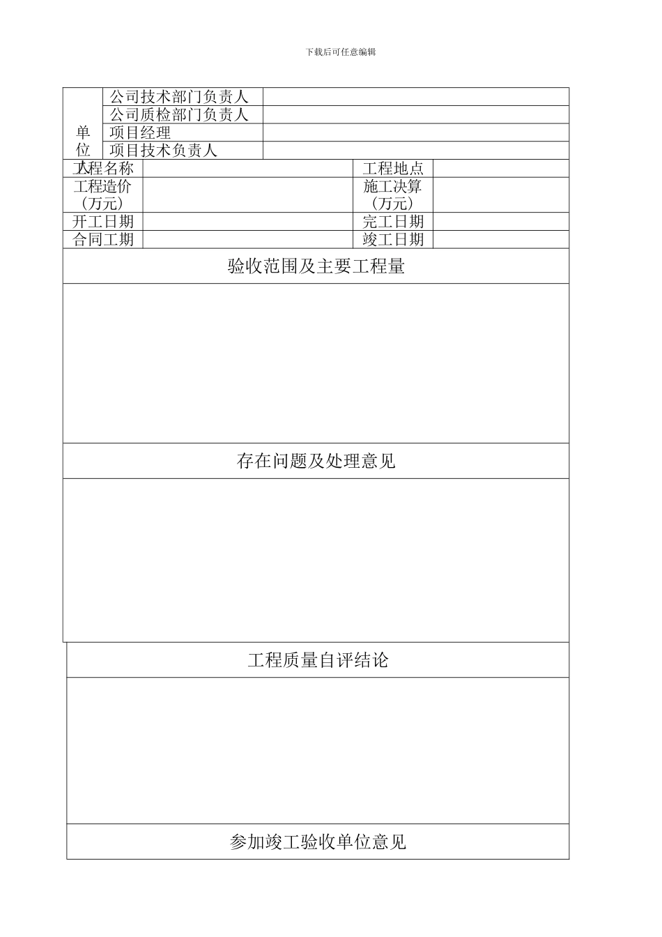 A13武汉市市政工程竣工验收证书_第2页