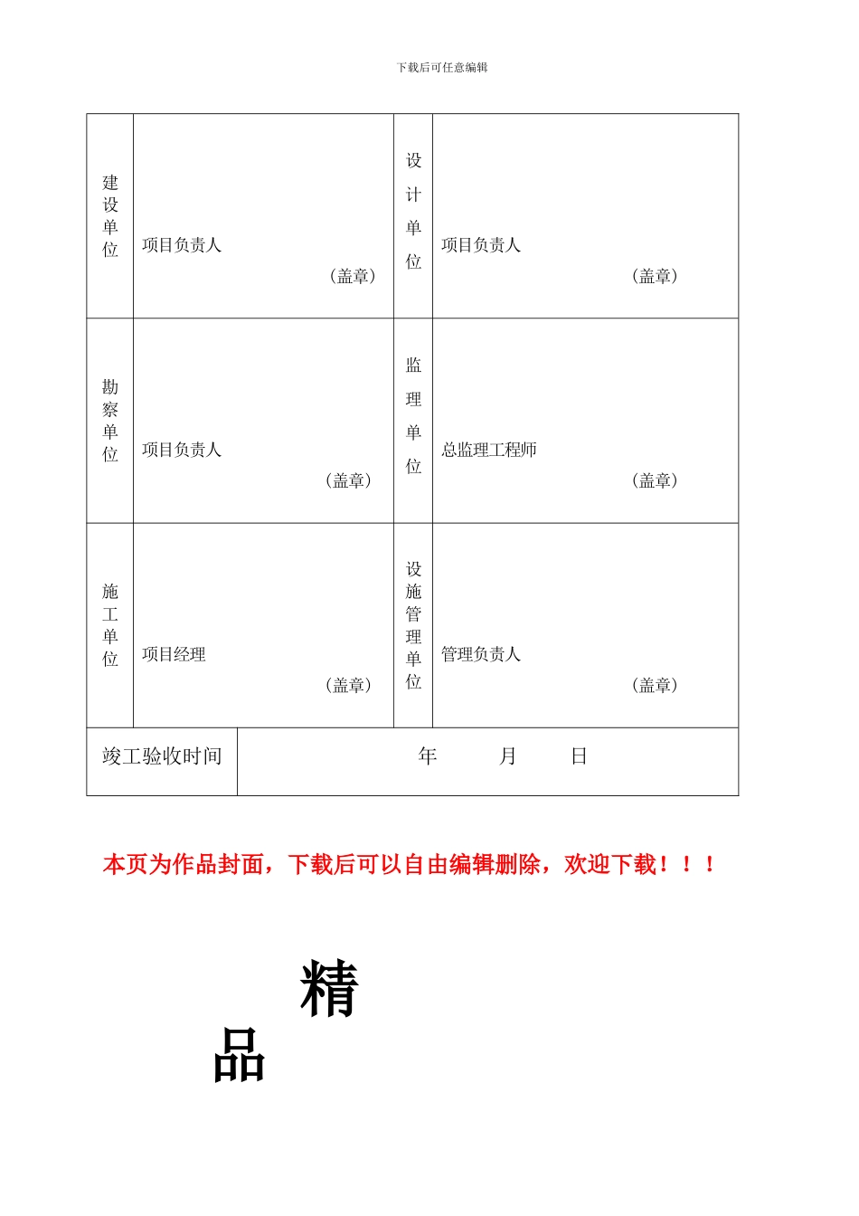 A13武汉市市政工程竣工验收证书_第3页