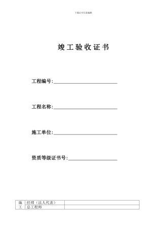 A13武汉市市政工程竣工验收证书