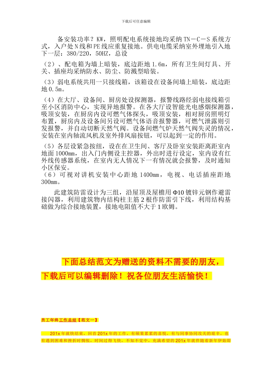 A15、A16电气安装施工方案_第2页