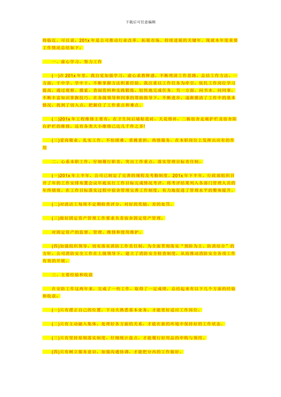 A15、A16电气安装施工方案_第3页