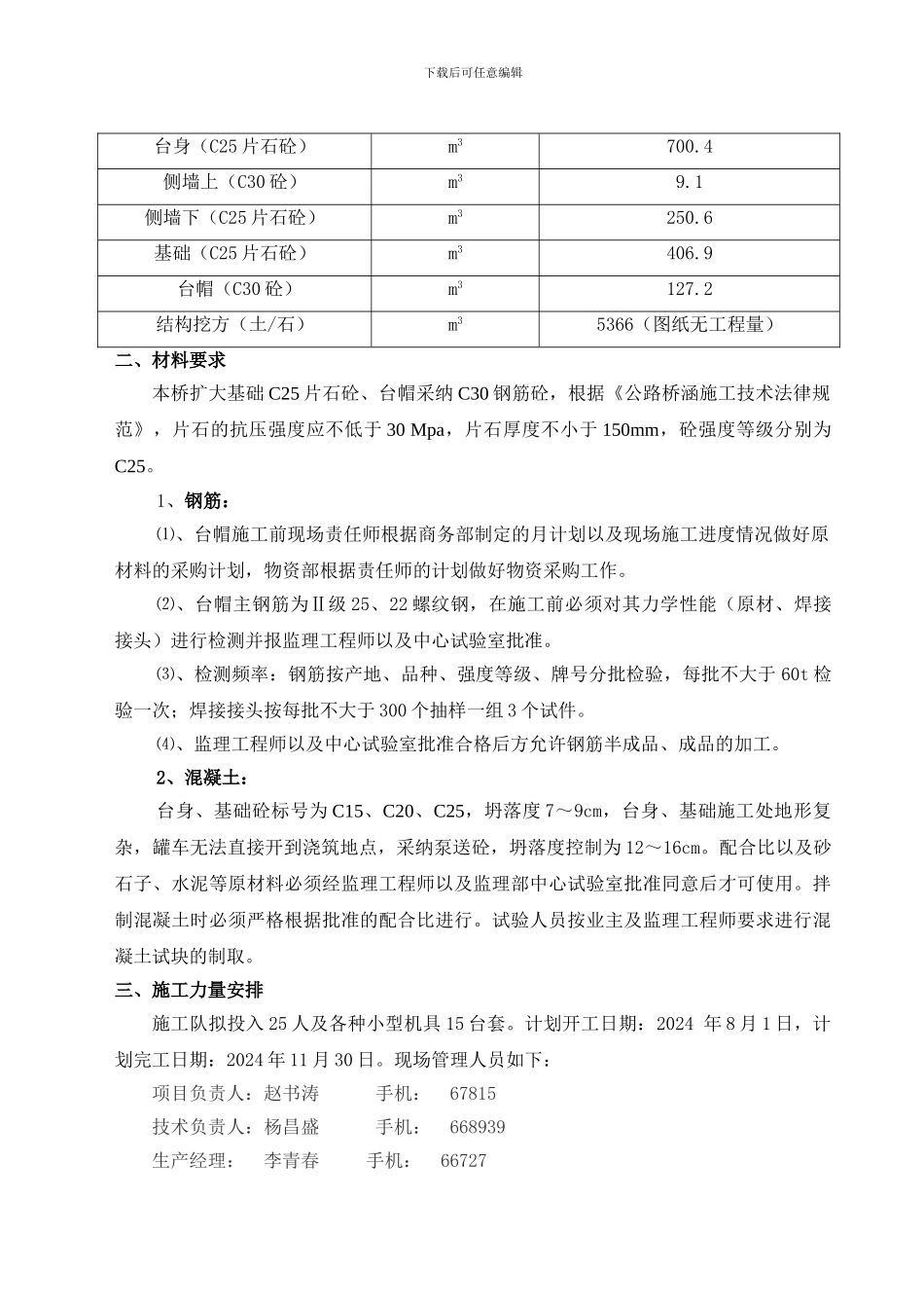 A1桥U型桥台施工技术方案_第2页