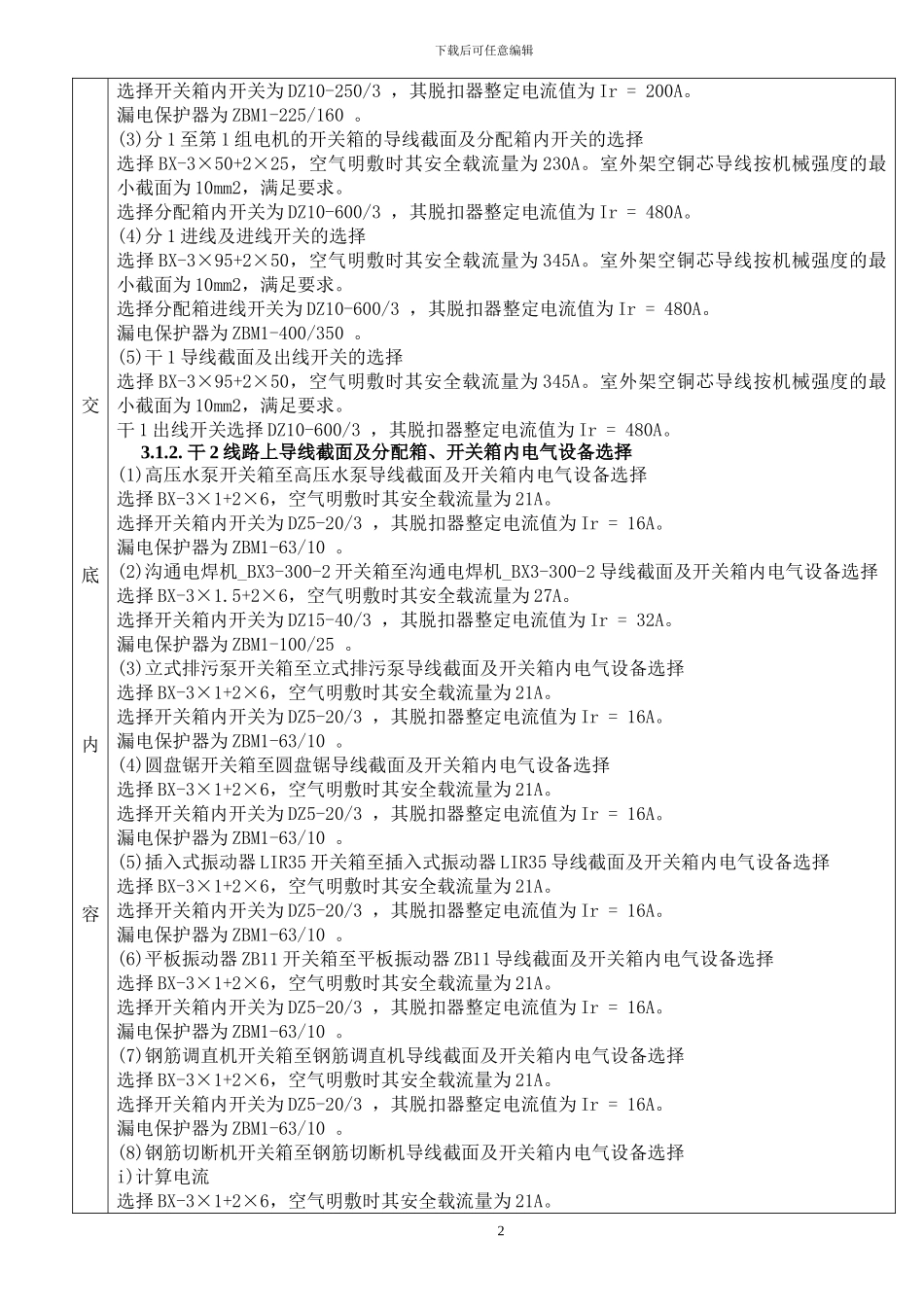 A19、临时用电施工方案_第2页