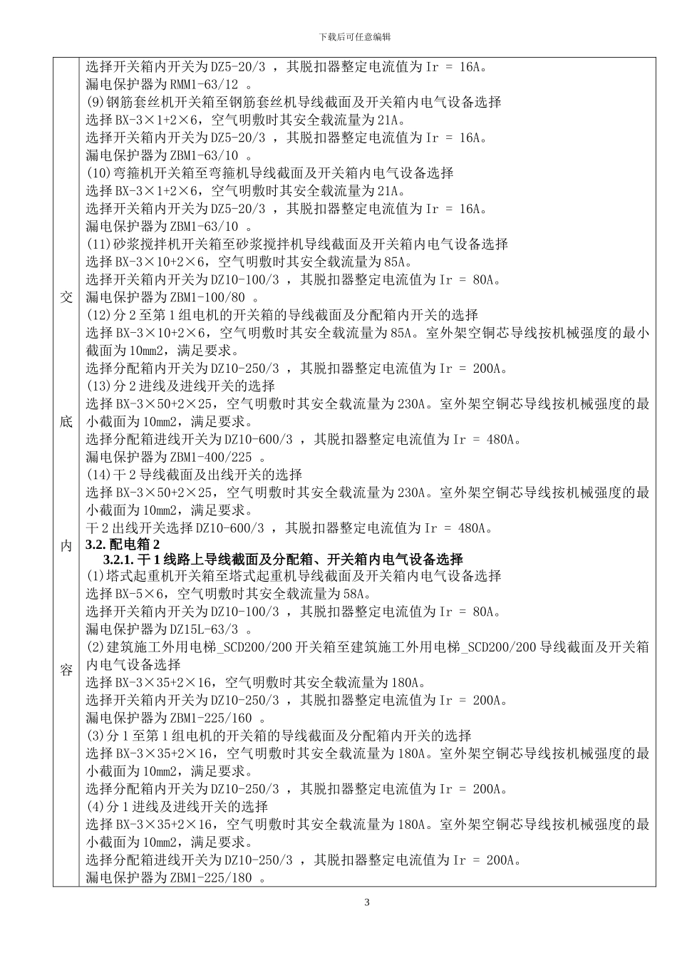 A19、临时用电施工方案_第3页