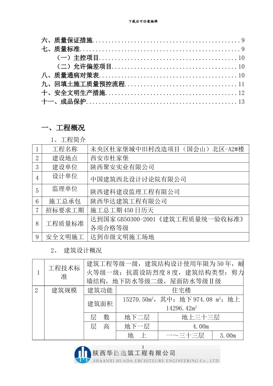 A2#楼土方回填施工方案_第2页