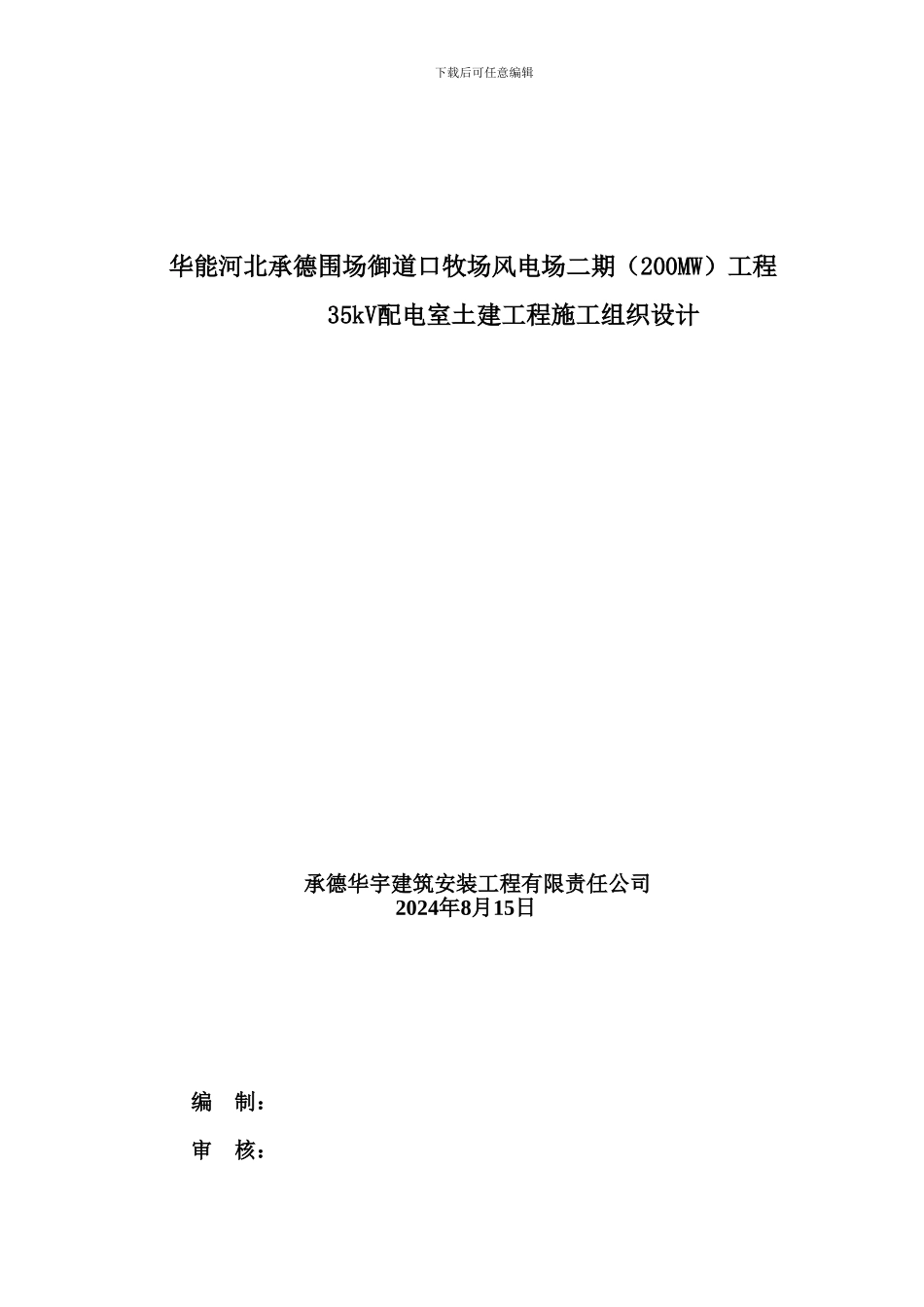 A2-1-0施工组织设计-简版_第1页