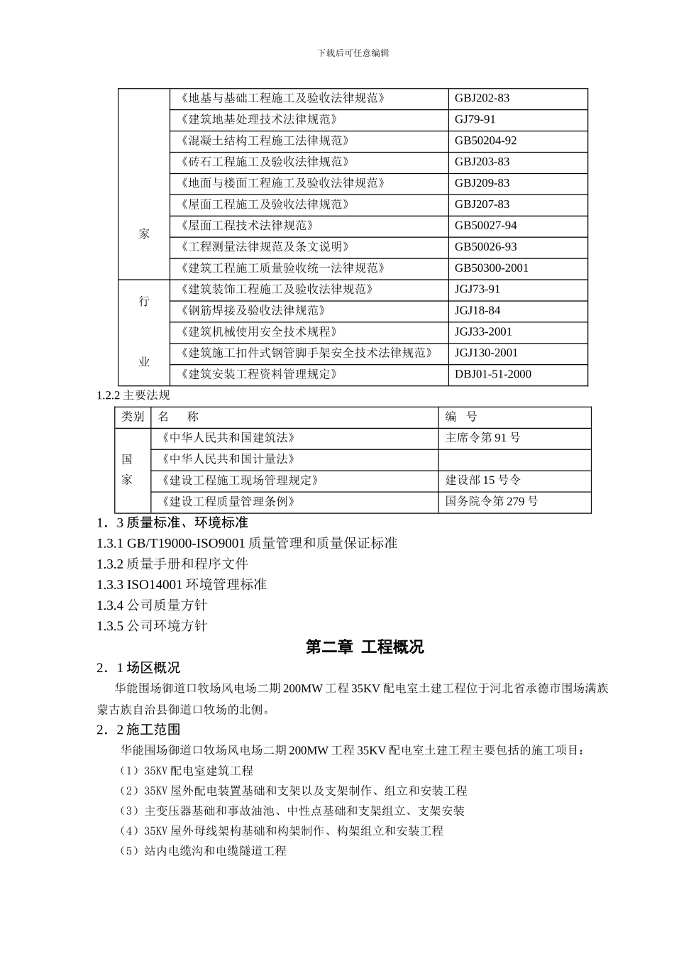 A2-1-0施工组织设计-简版_第3页
