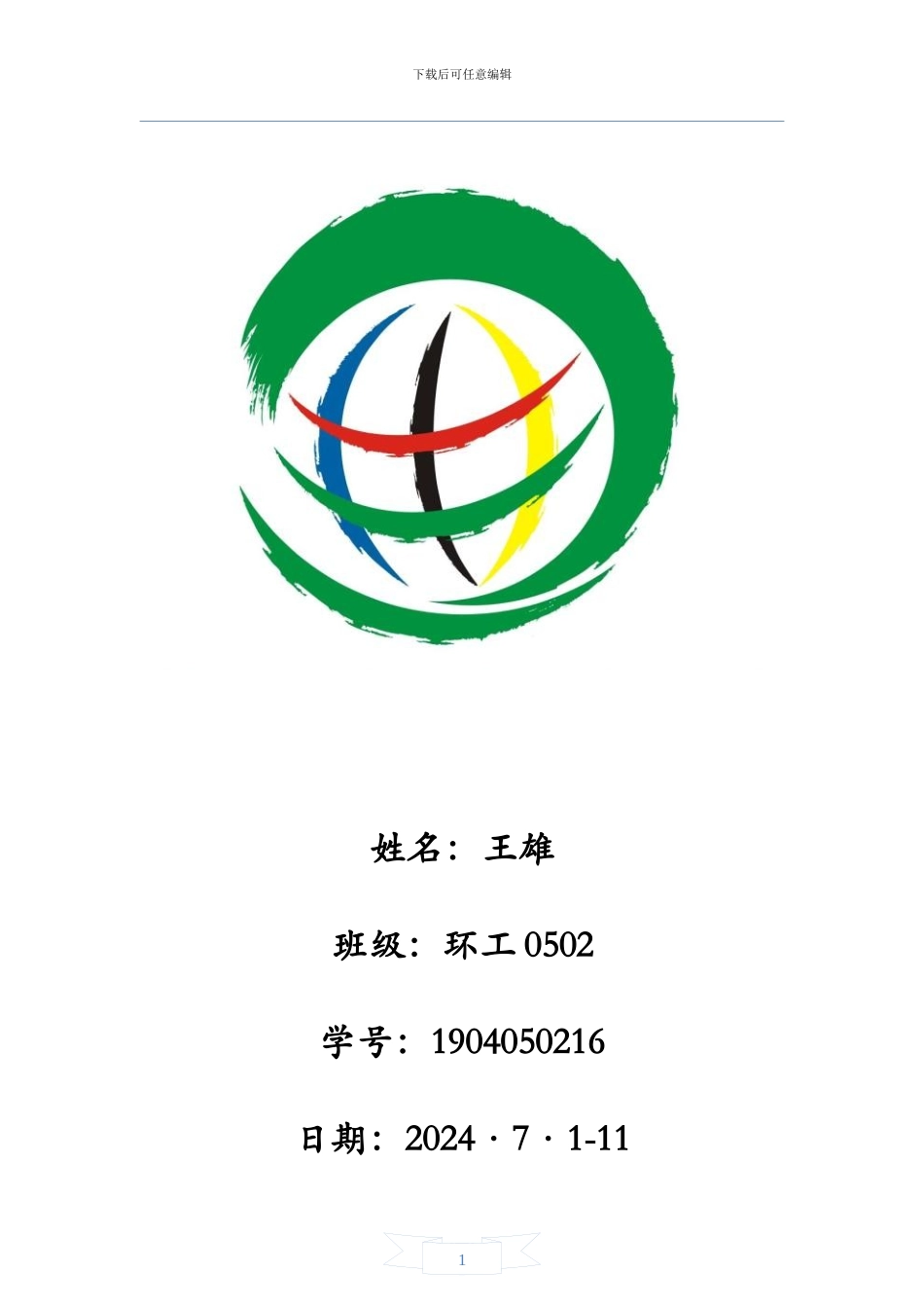 A-O工艺污水处理工程设计_第2页