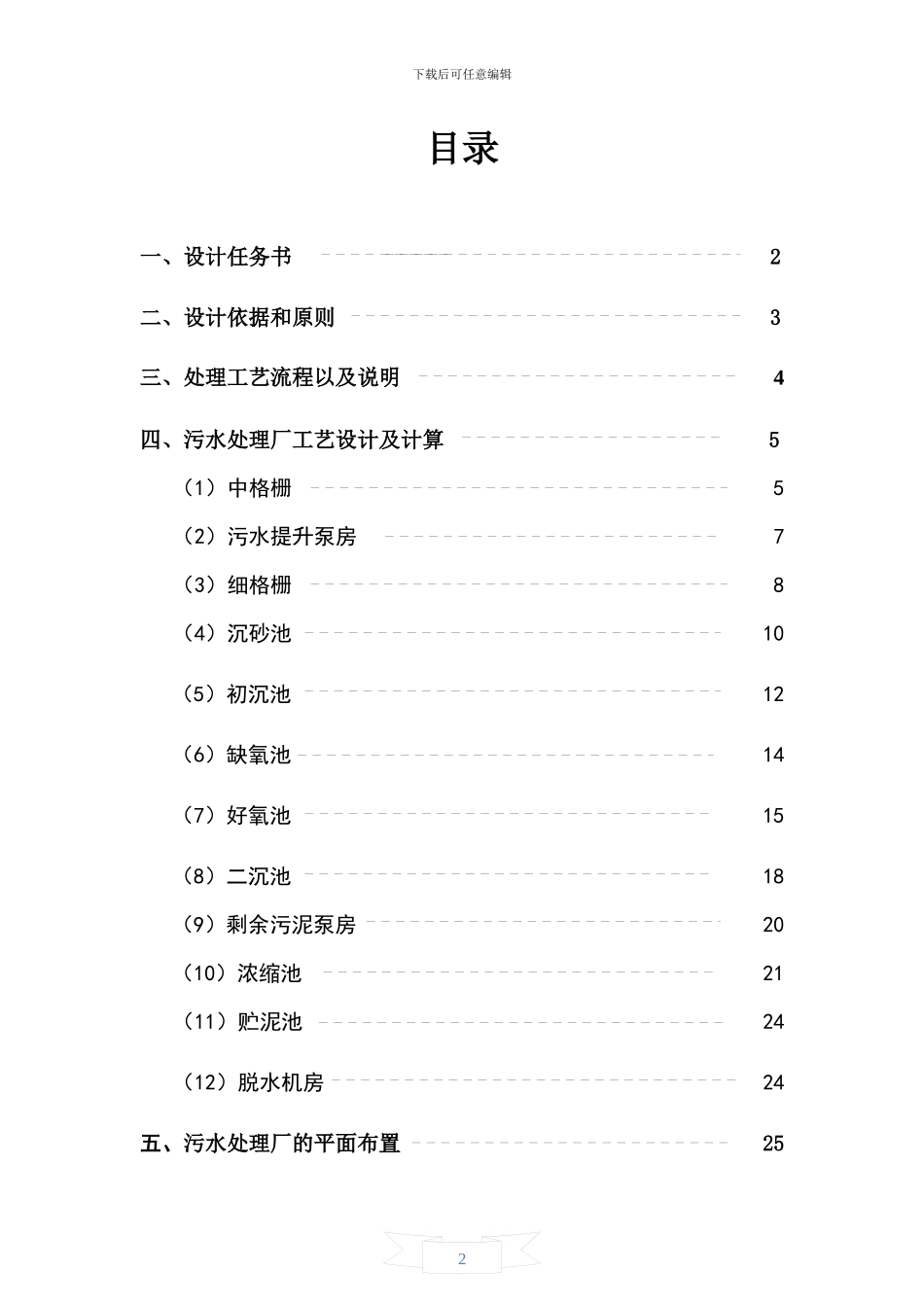 A-O工艺污水处理工程设计_第3页