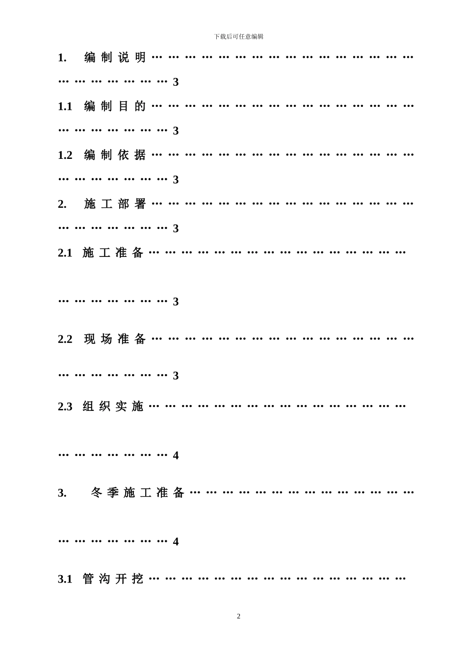 A2-A5穿越河道冬季施工方案_第2页
