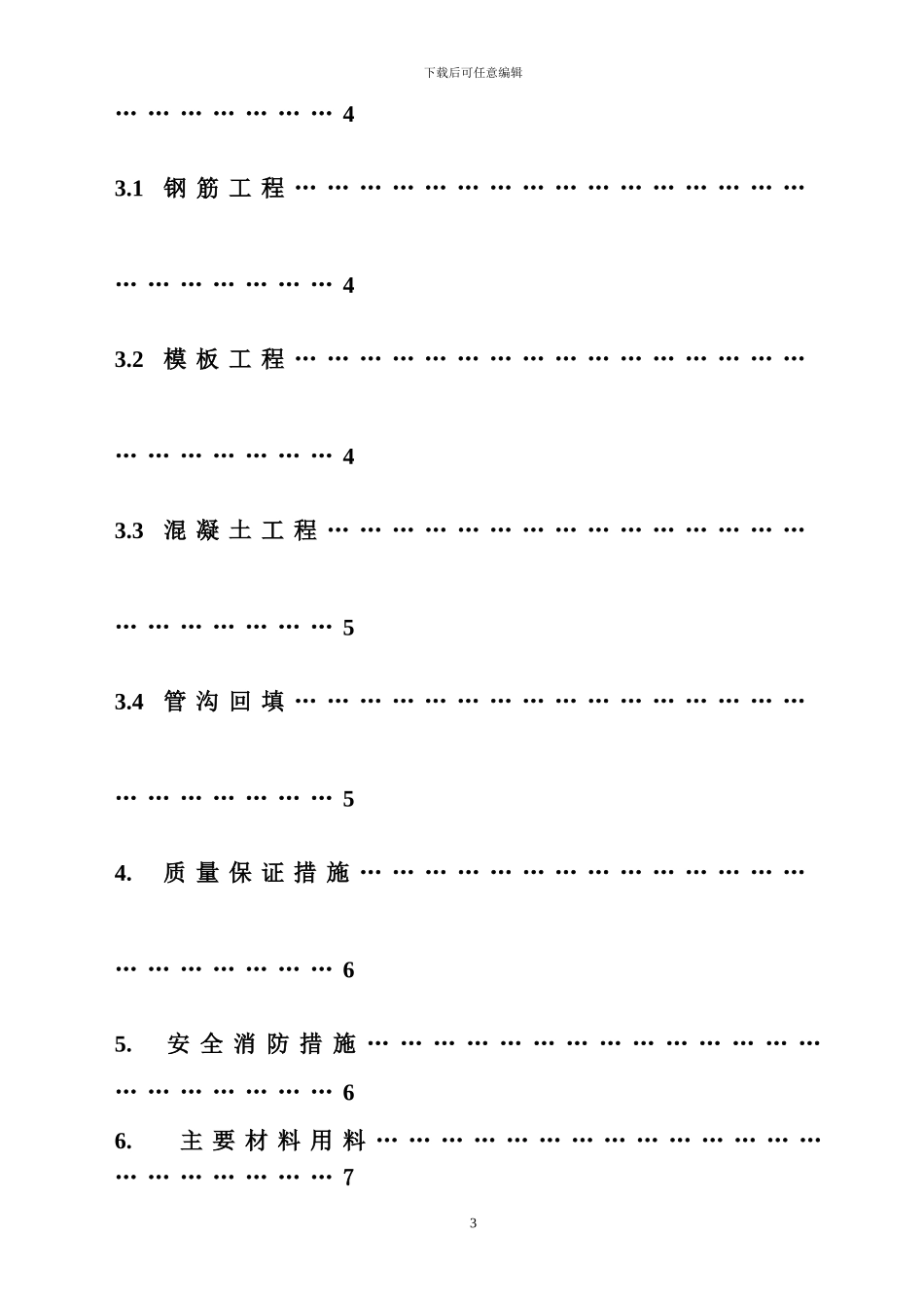 A2-A5穿越河道冬季施工方案_第3页