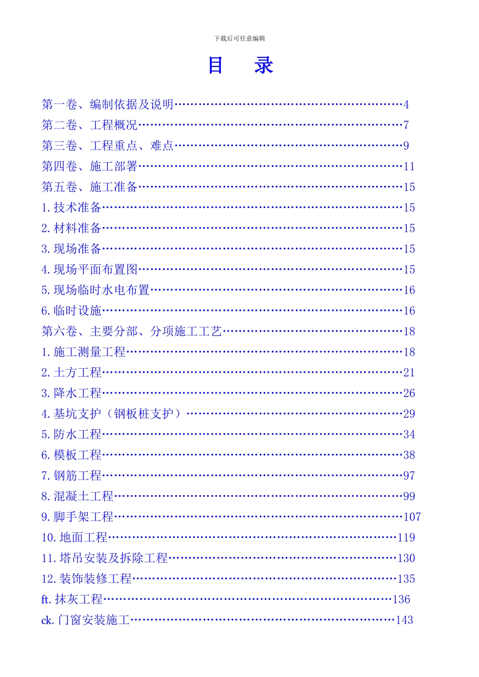 A1施工组织设计新11_第1页