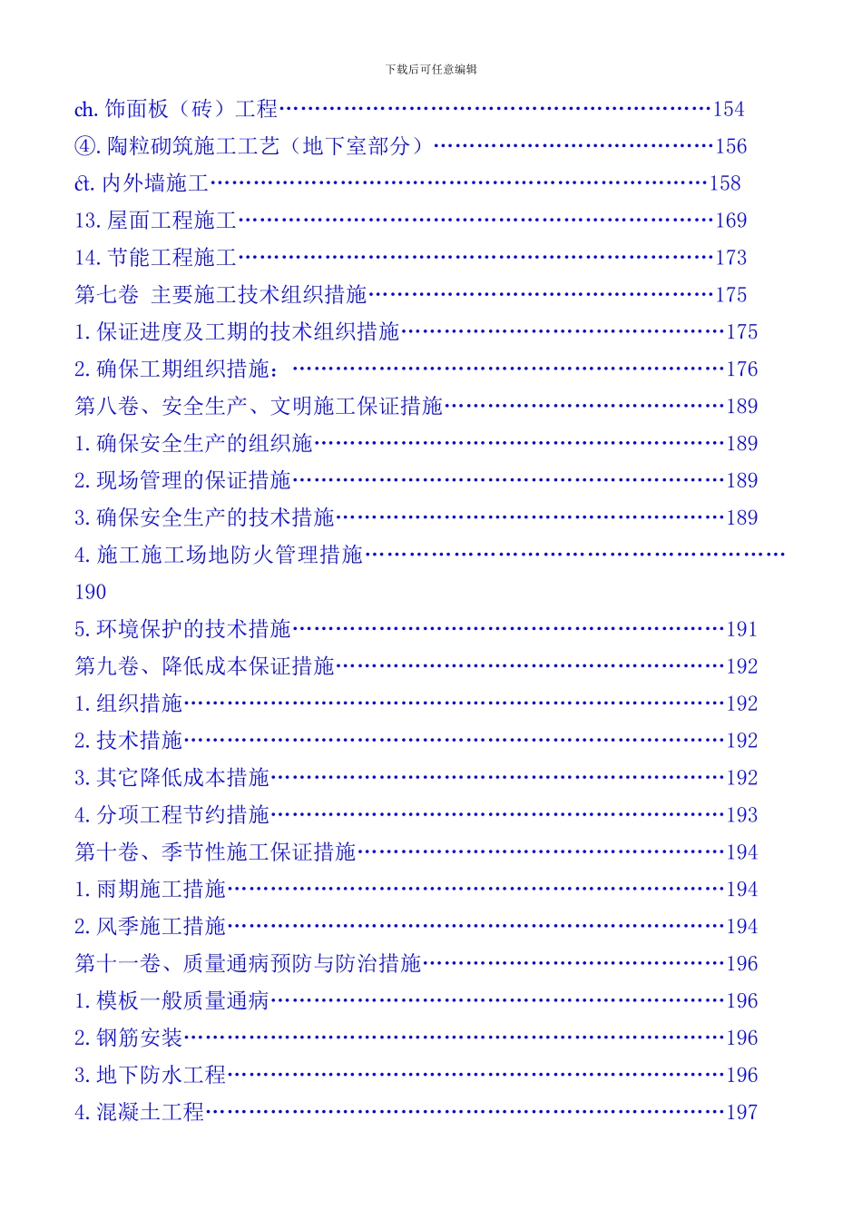 A1施工组织设计新11_第2页