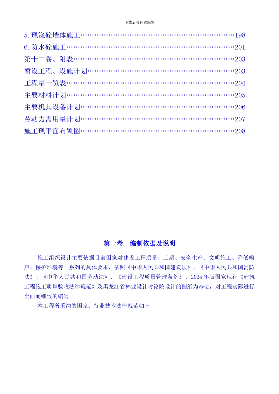 A1施工组织设计新11_第3页