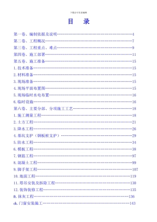 A1施工组织设计新11