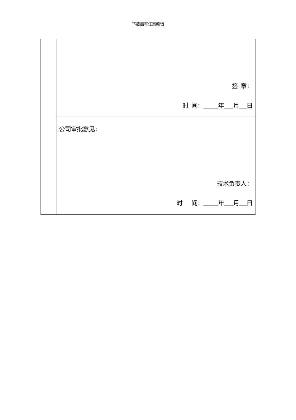 A2施工组织设计报审表内审方案表格_第3页