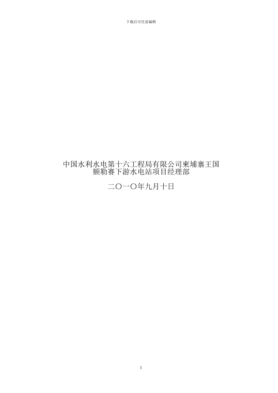 A2包水泥稳定砂砾石面层施工技术方案_第2页