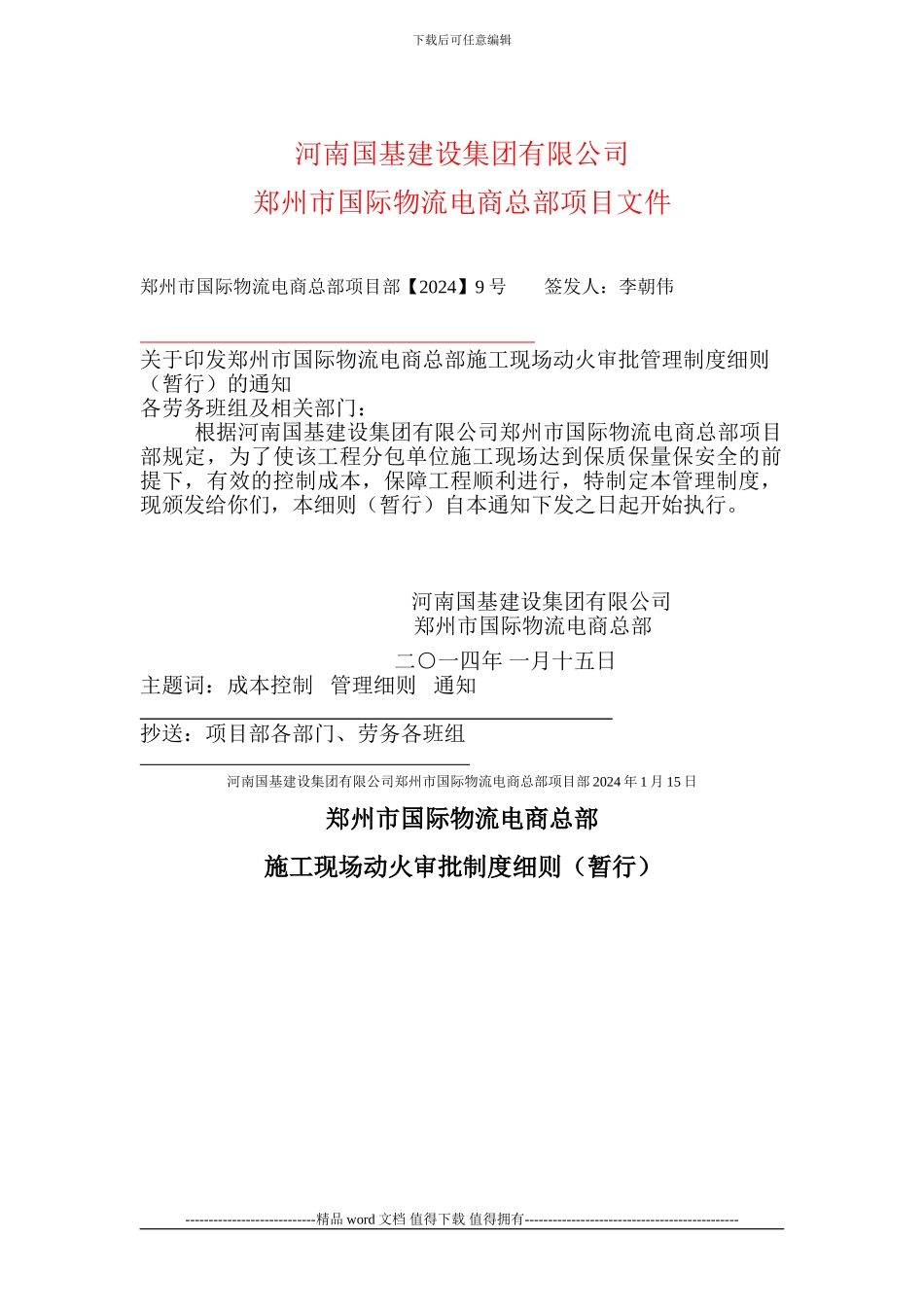 A20施工现场动火审批制度_第1页