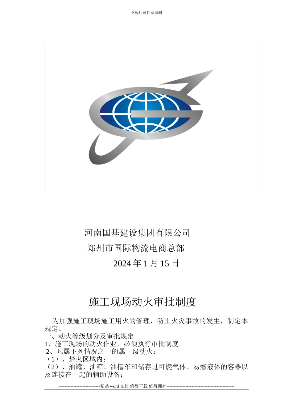 A20施工现场动火审批制度_第2页