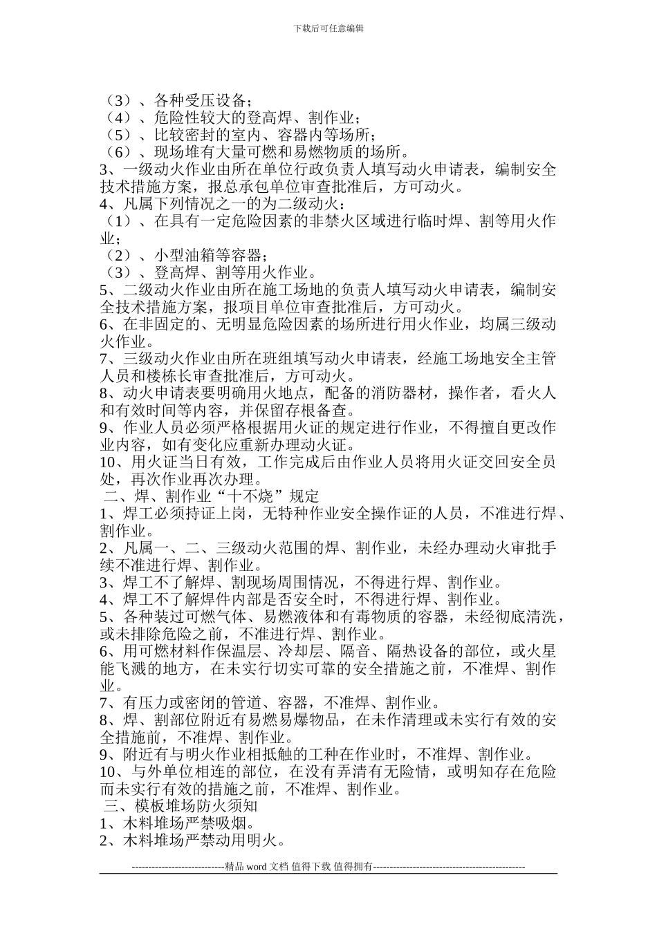 A20施工现场动火审批制度_第3页