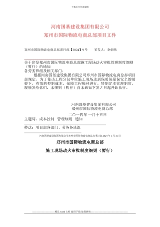 A20施工现场动火审批制度