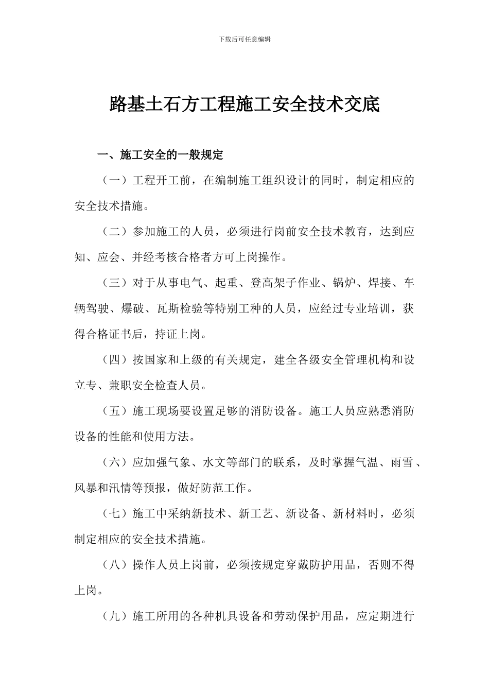 A2路基土石方工程施工安全技术交底_第2页