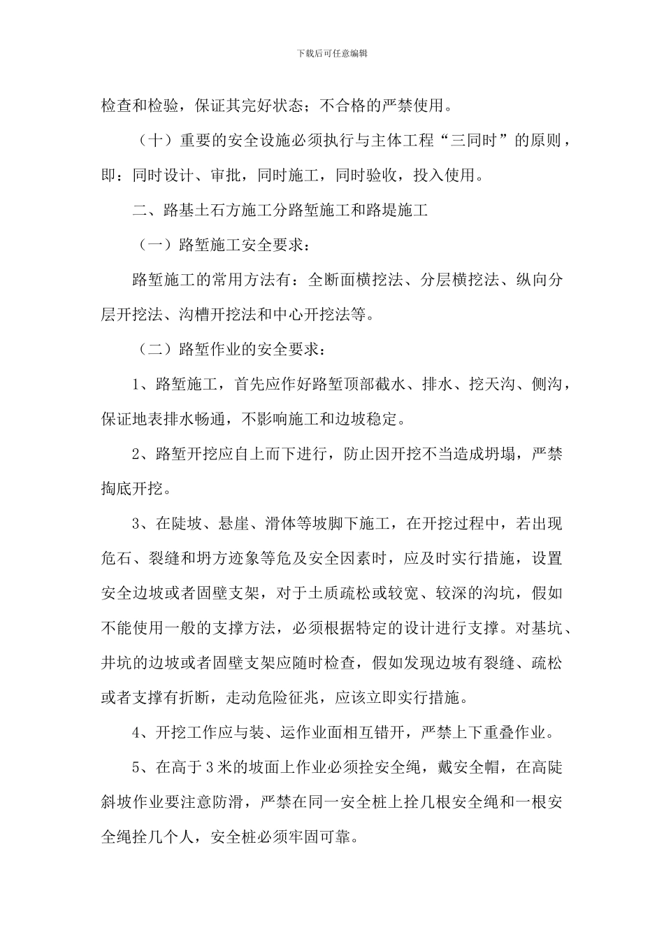 A2路基土石方工程施工安全技术交底_第3页