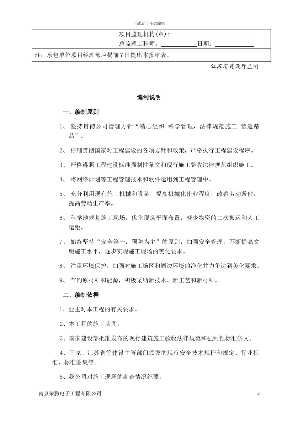 A3.1施工组织设计、方案报审表_第2页