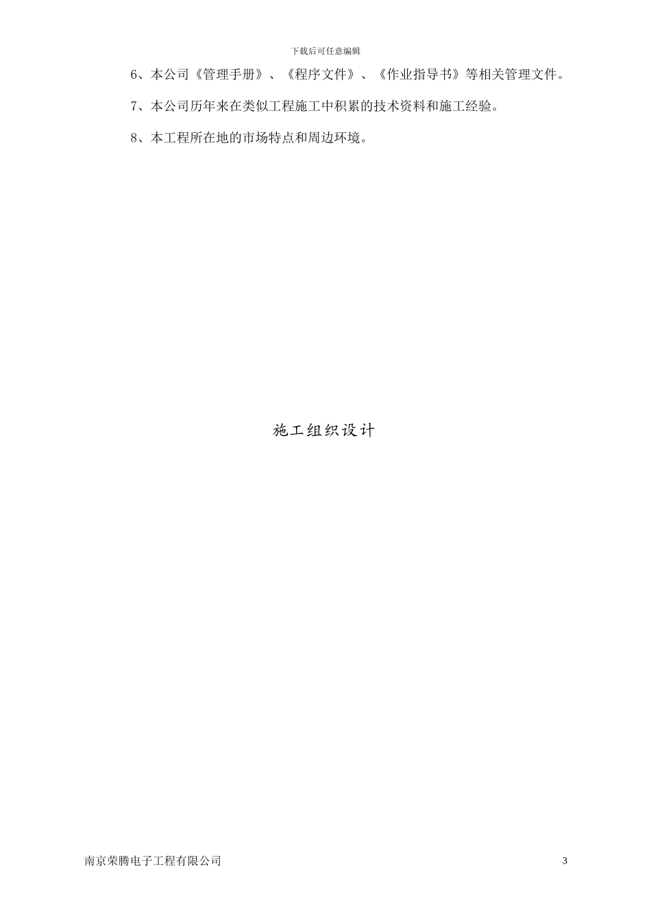 A3.1施工组织设计、方案报审表_第3页