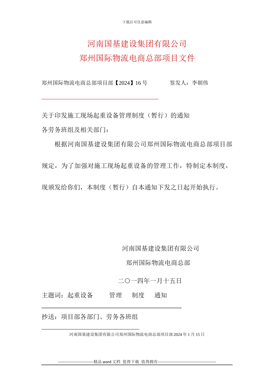 A32施工现场起重设备管理制度_第1页