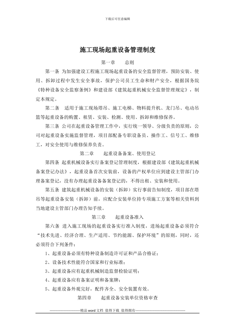 A32施工现场起重设备管理制度_第3页