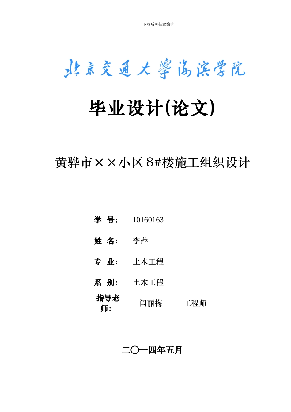 A0某小区施工组织毕业设计_第1页