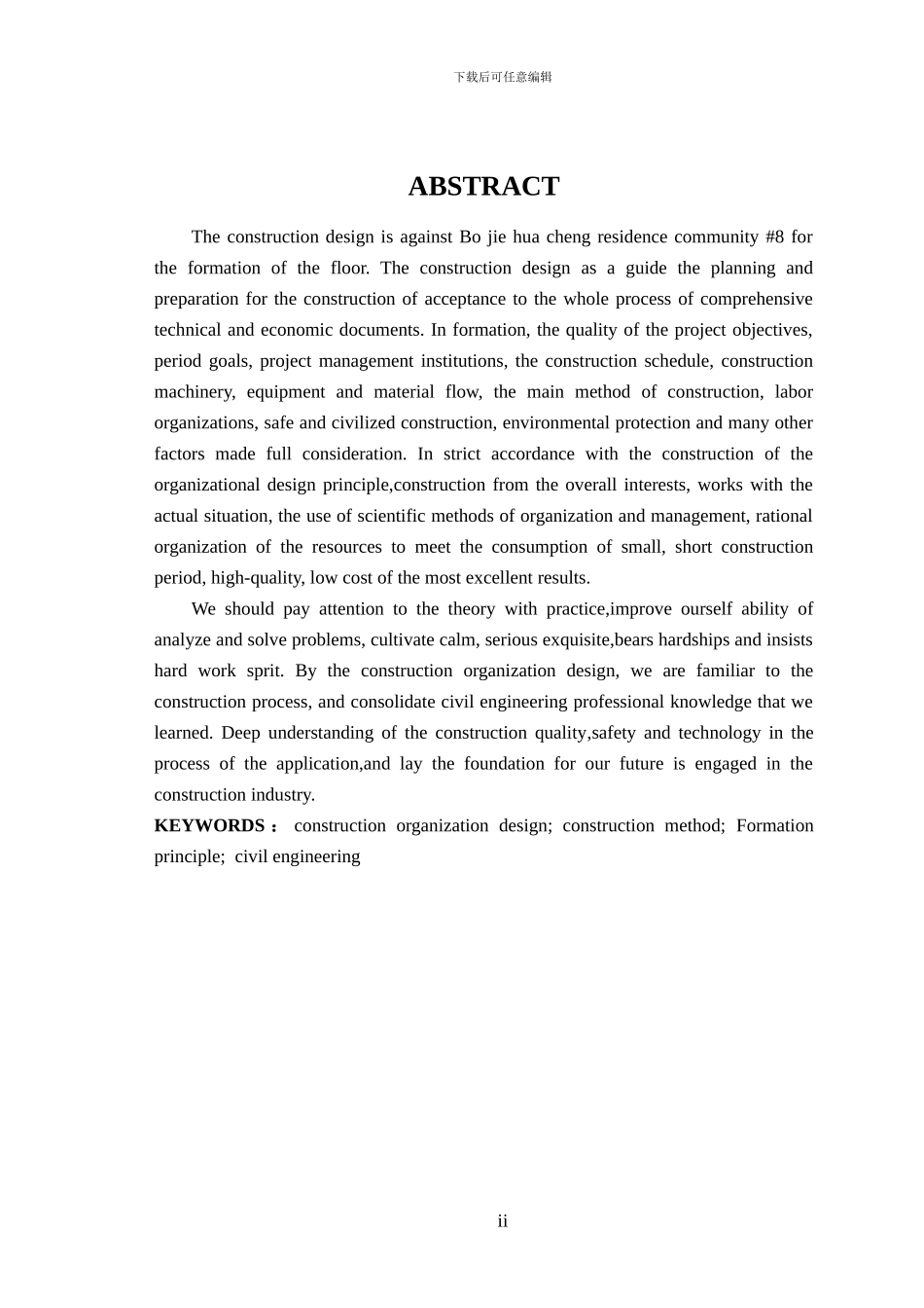 A0某小区施工组织毕业设计_第3页