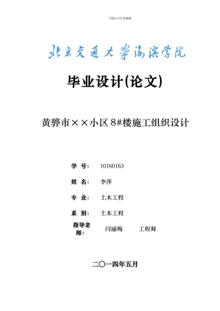 A0某小区施工组织毕业设计