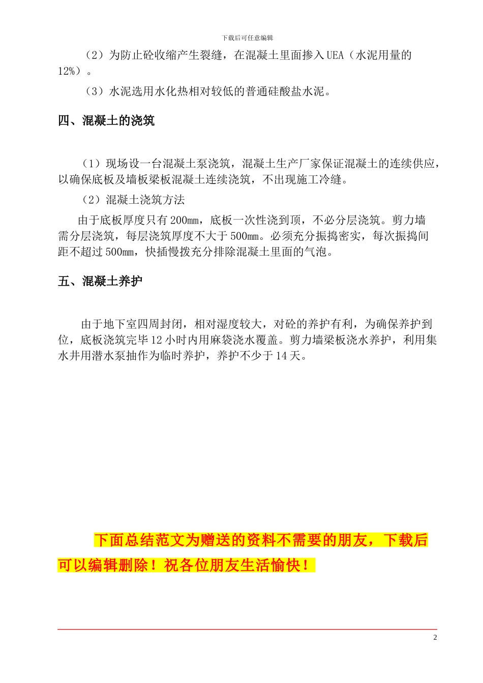 A11生活水池施工方案_第2页