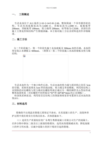A11生活水池施工方案