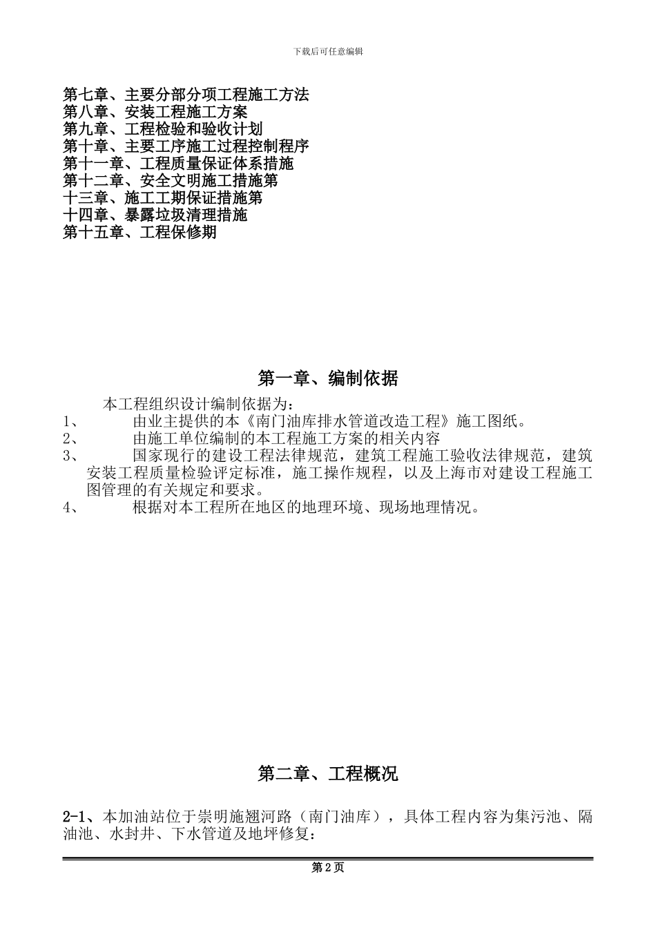 A30南施工组织设计_第2页