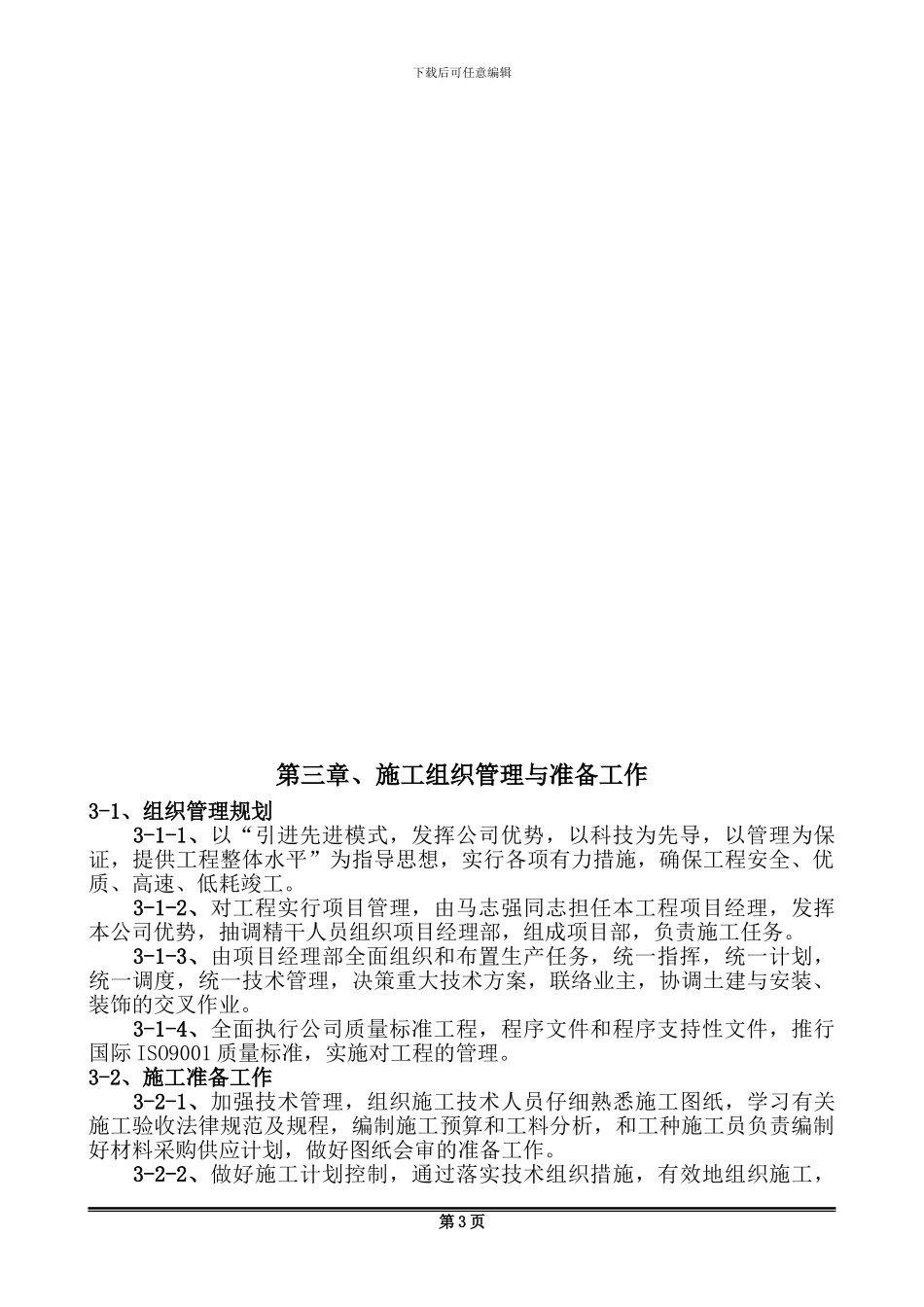 A30南施工组织设计_第3页