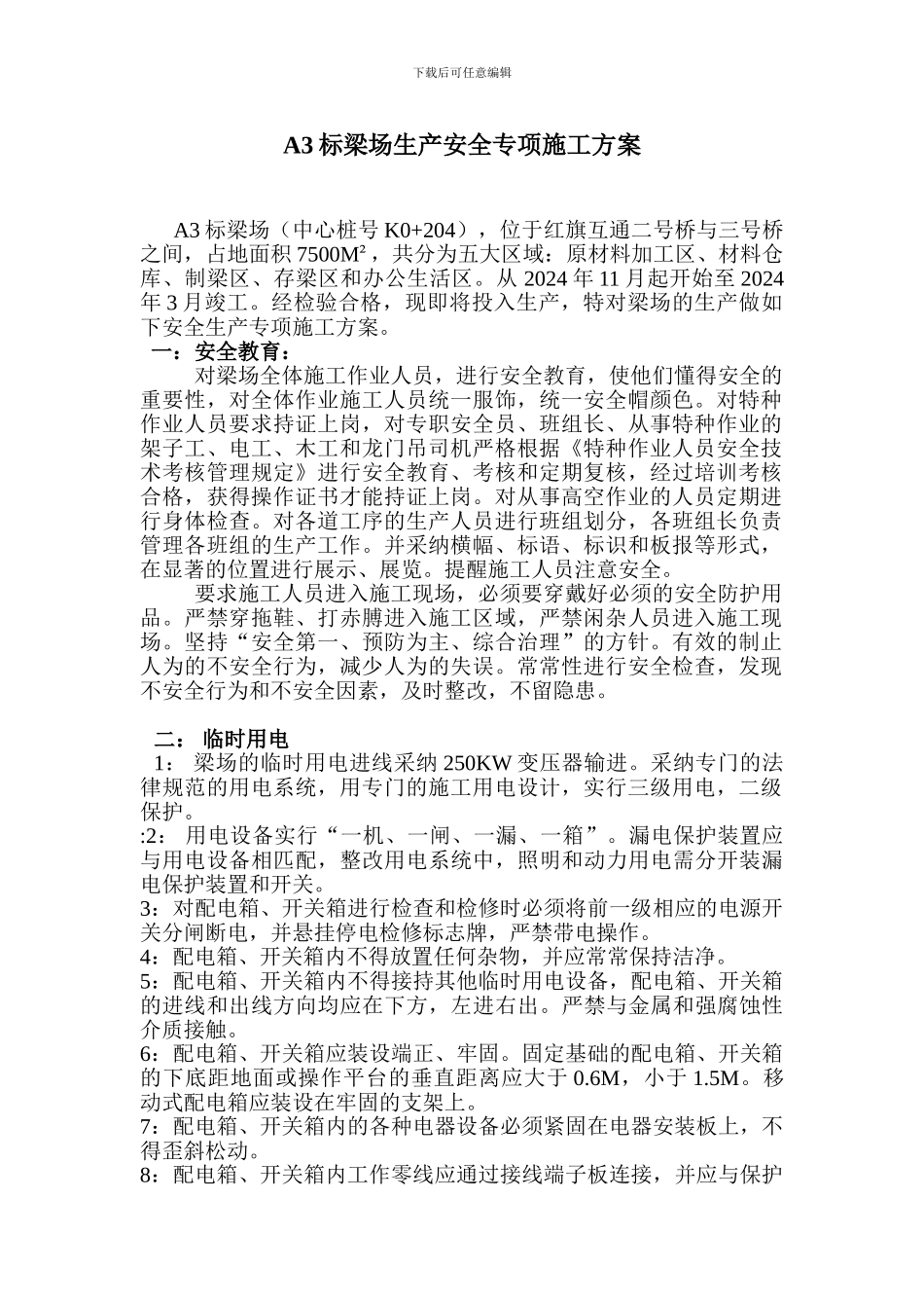 A3标梁场生产安全专项施工方案_第1页